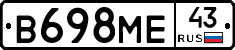 В698МЕ43 - 