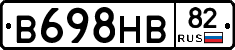 В698НВ82 - 