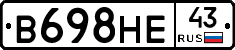 В698НЕ43 - 