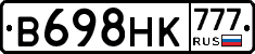 В698НК777 - 