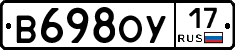 В698ОУ17 - 