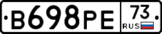 В698РЕ73 - 