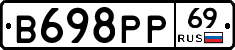В698РР69 - 