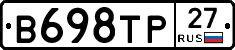 В698ТР27 - 