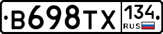 В698ТХ134 - 