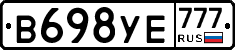 В698УЕ777 - 