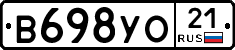 В698УО21 - 