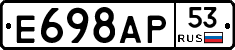 Е698АР53 - 
