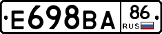Е698ВА86 - 