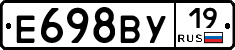 Е698ВУ19 - 