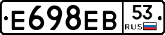 Е698ЕВ53 - 