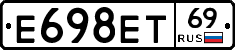 Е698ЕТ69 - 