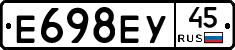 Е698ЕУ45 - 