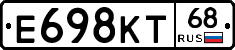 Е698КТ68 - 