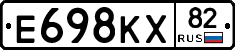 Е698КХ82 - 
