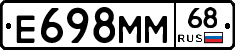 Е698ММ68 - 