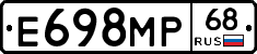 Е698МР68 - 