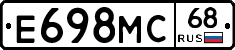 Е698МС68 - 