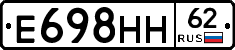 Е698НН62 - 
