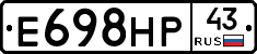 Е698НР43 - 
