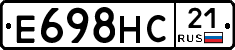 Е698НС21 - 