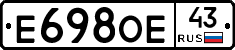 Е698ОЕ43 - 