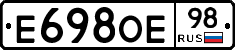 Е698ОЕ98 - 