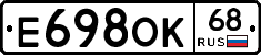 Е698ОК68 - 