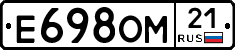 Е698ОМ21 - 