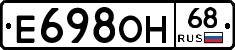 Е698ОН68 - 