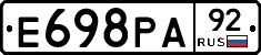Е698РА92 - 