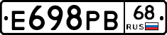 Е698РВ68 - 