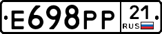 Е698РР21 - 