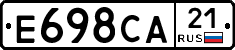 Е698СА21 - 