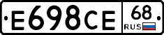 Е698СЕ68 - 