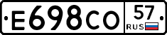 Е698СО57 - 