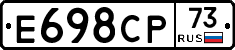 Е698СР73 - 
