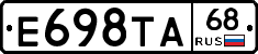 Е698ТА68 - 