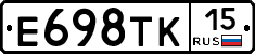 Е698ТК15 - 