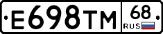 Е698ТМ68 - 
