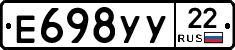 Е698УУ22 - 