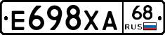 Е698ХА68 - 