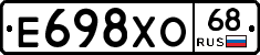 Е698ХО68 - 