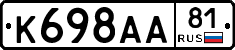 К698АА81 - 