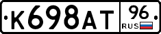 К698АТ96 - 
