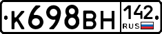 К698ВН142 - 