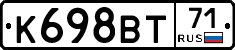 К698ВТ71 - 