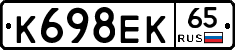 К698ЕК65 - 