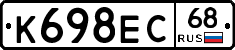 К698ЕС68 - 