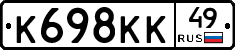 К698КК49 - 